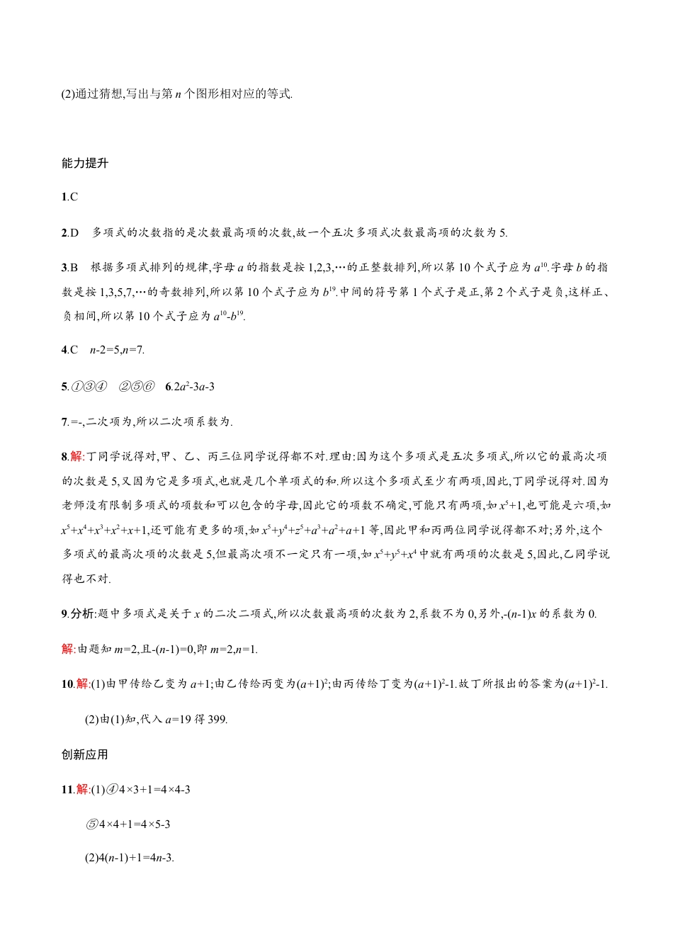 【人教版】七上:2.1.2《多项式》课时练习(含答案).doc_第3页