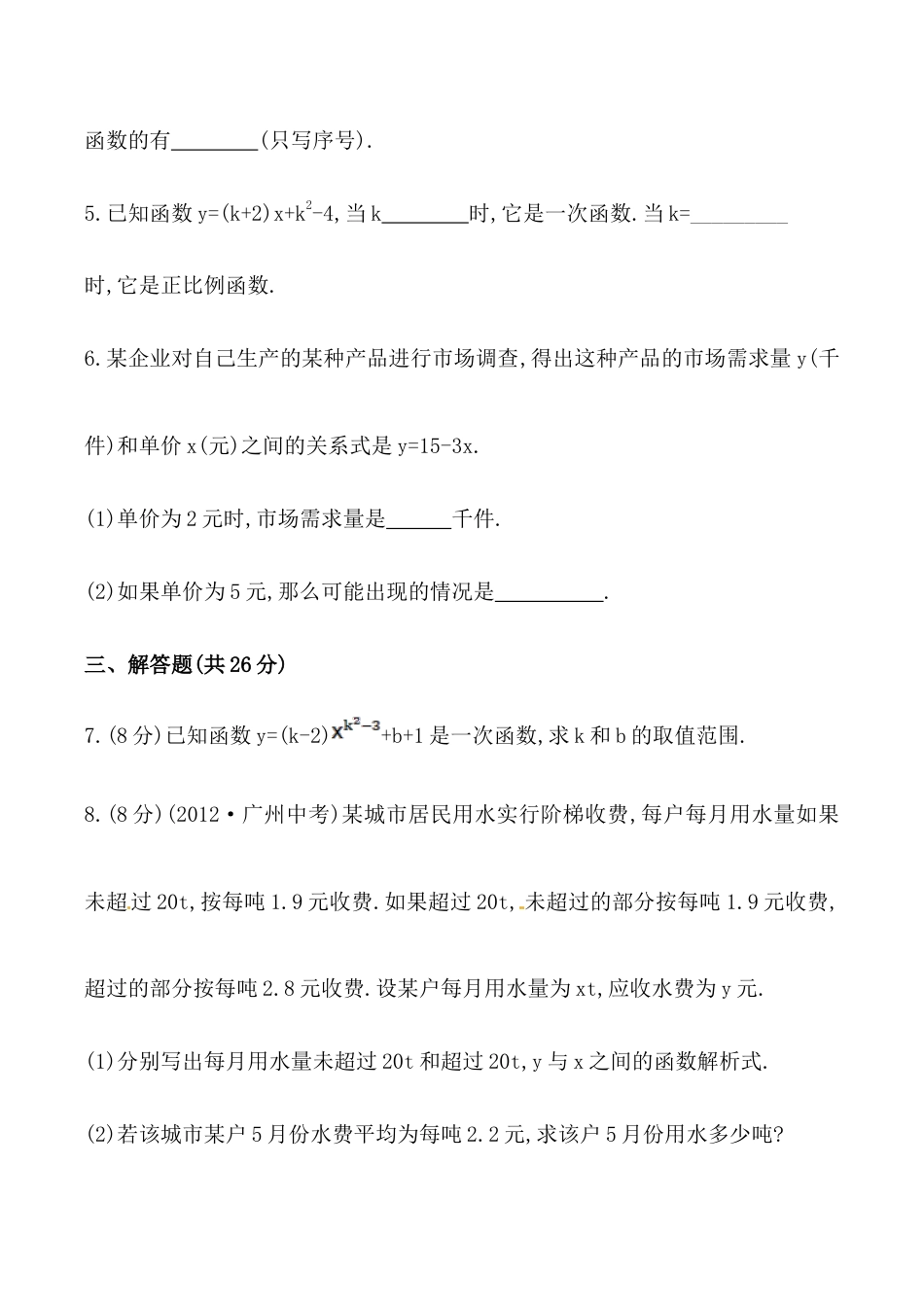 人教版数学八年级下册《一次函数》基础测试卷及答案.doc_第2页