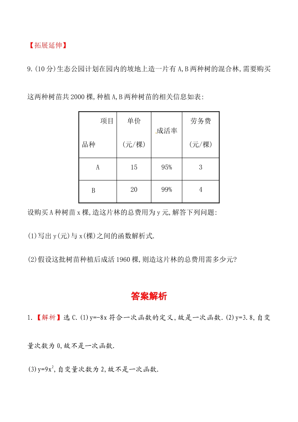 人教版数学八年级下册《一次函数》基础测试卷及答案.doc_第3页
