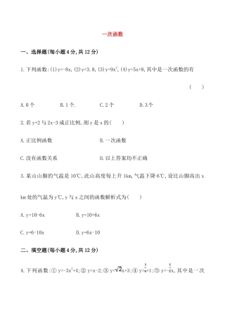 人教版数学八年级下册《一次函数》基础测试卷及答案.doc