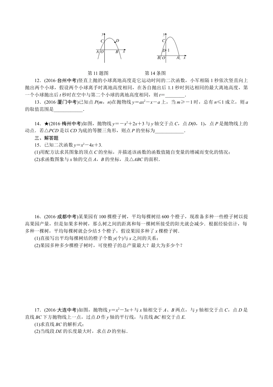 人教版数学九年级下册专项训练三 二次函数.doc_第2页