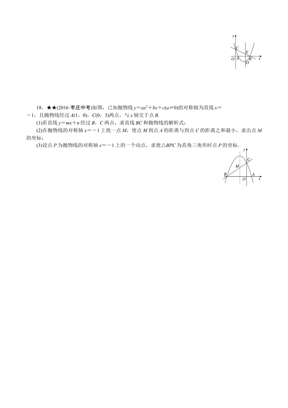 人教版数学九年级下册专项训练三 二次函数.doc_第3页
