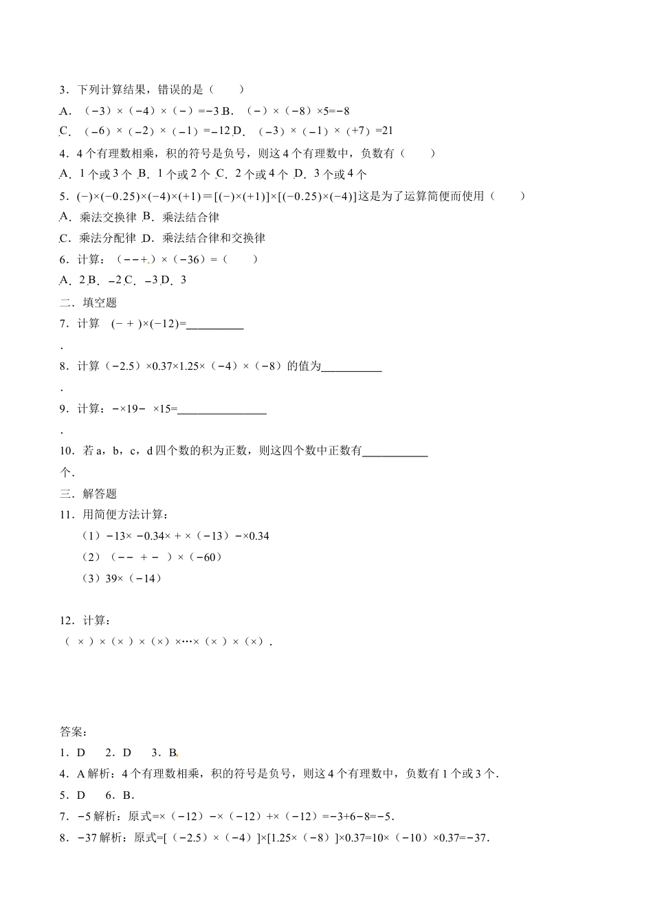 人教版七年级数学上册:1.4.1有理数的乘法 同步测试题.doc_第3页