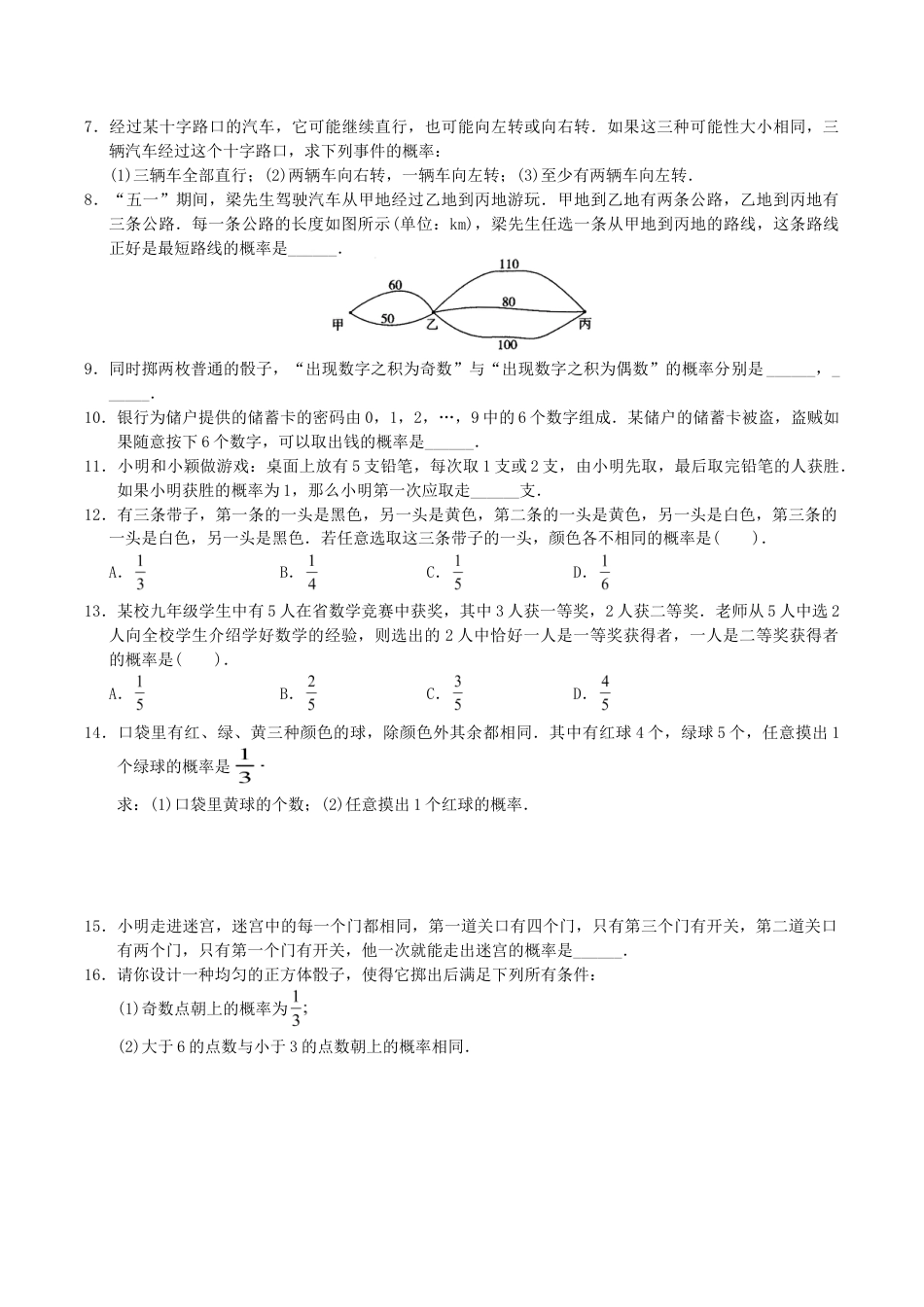 人教版数学九年级上册25.2 第2课时 用树状图求概率.doc_第2页