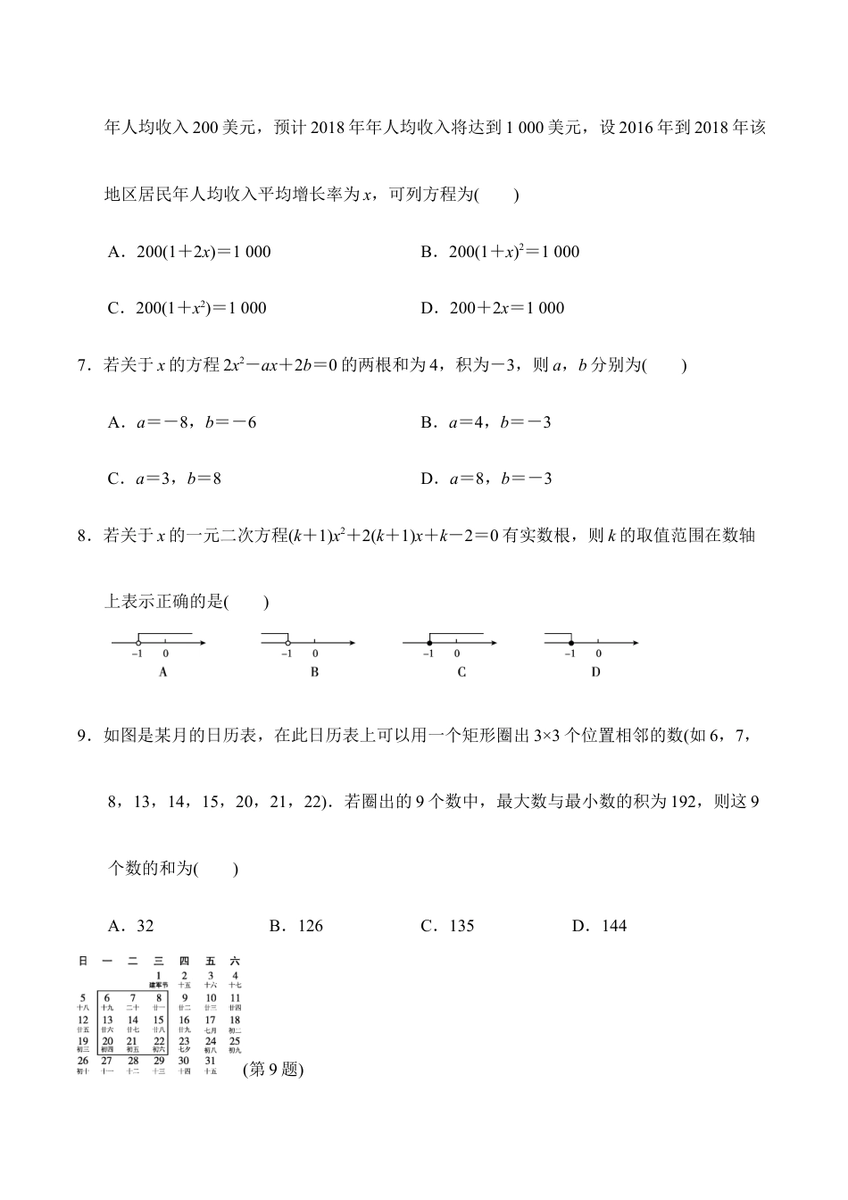 人教版数学九年级上册第二十一章达标测试卷1.doc_第2页