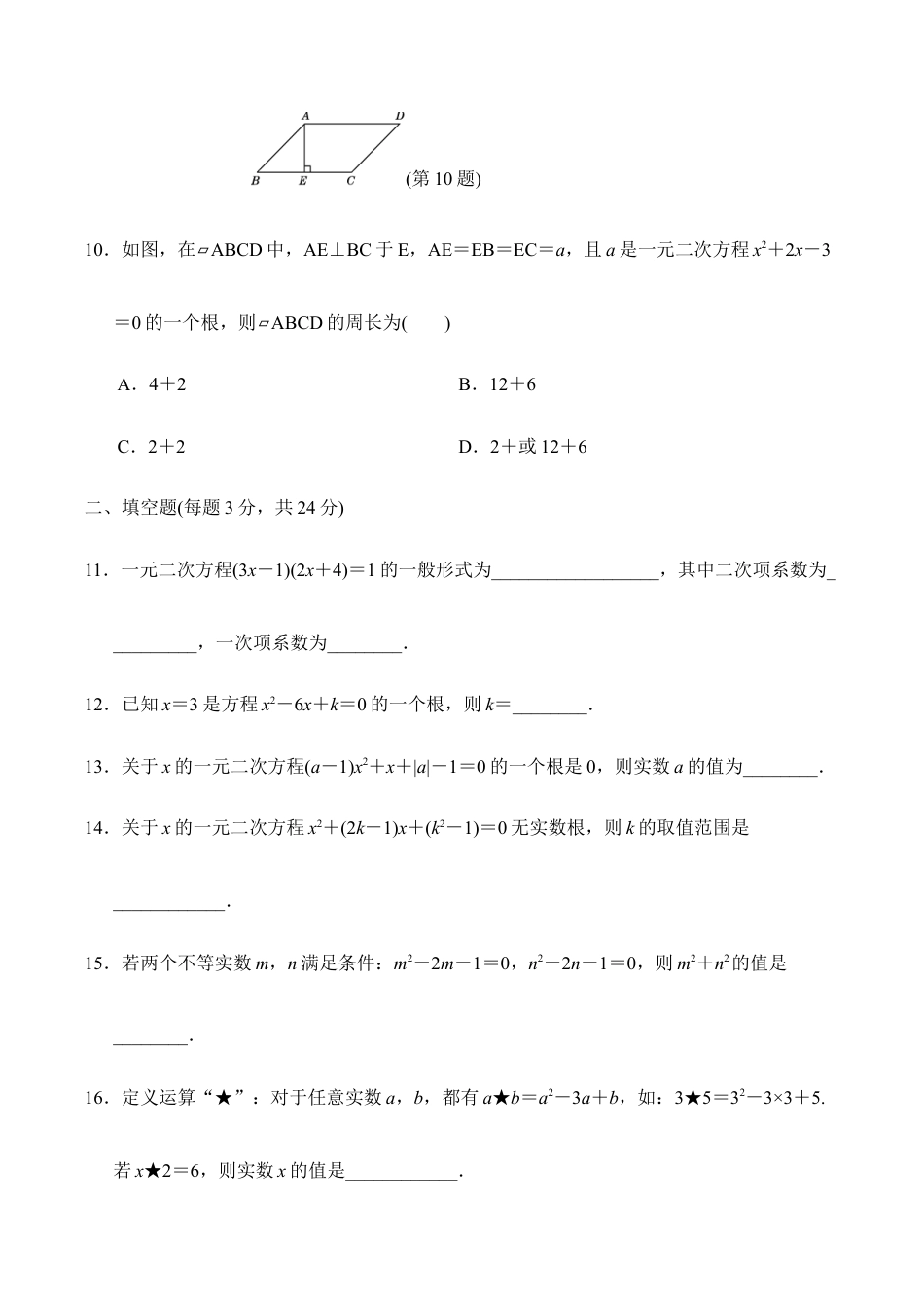 人教版数学九年级上册第二十一章达标测试卷1.doc_第3页