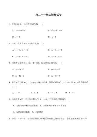人教版数学九年级上册第二十一章达标测试卷1.doc