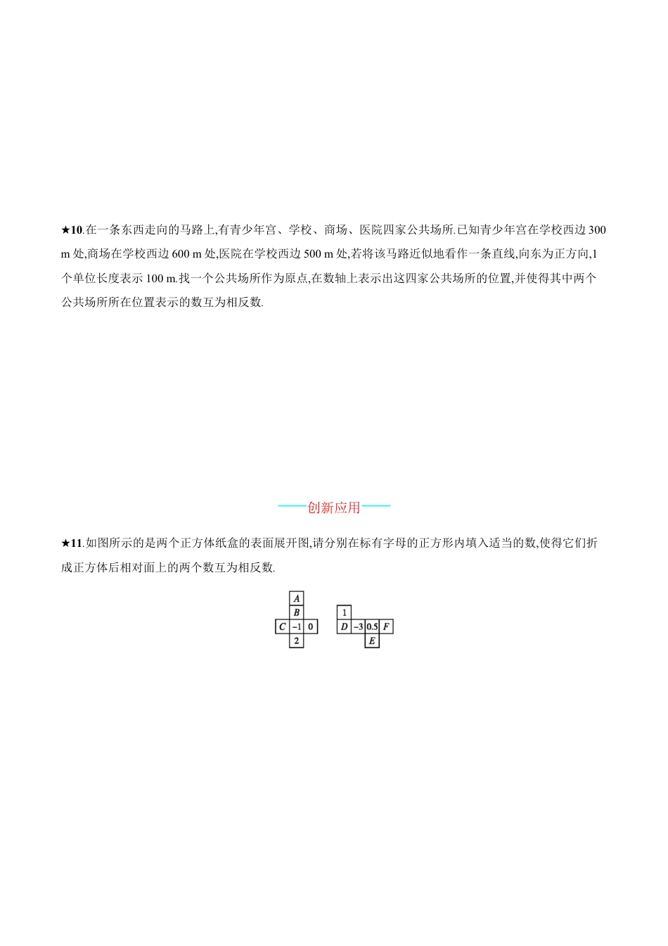 【人教版】七上:1.2.3《相反数》课时练习(含答案).doc_第2页