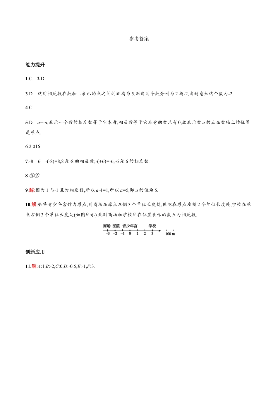 【人教版】七上:1.2.3《相反数》课时练习(含答案).doc_第3页