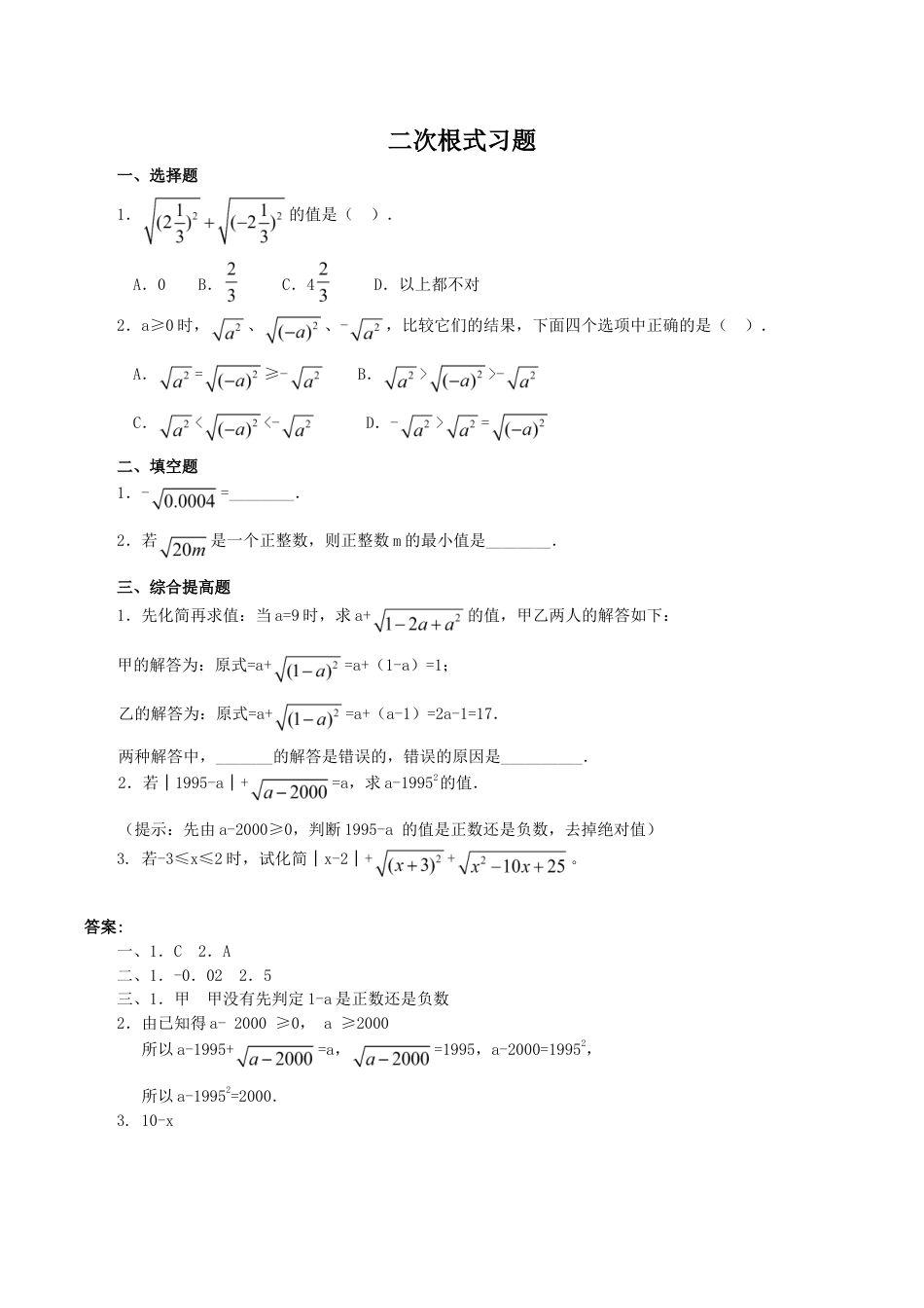 人教版数学八年级下册二次根式 同步练习2.doc_第1页