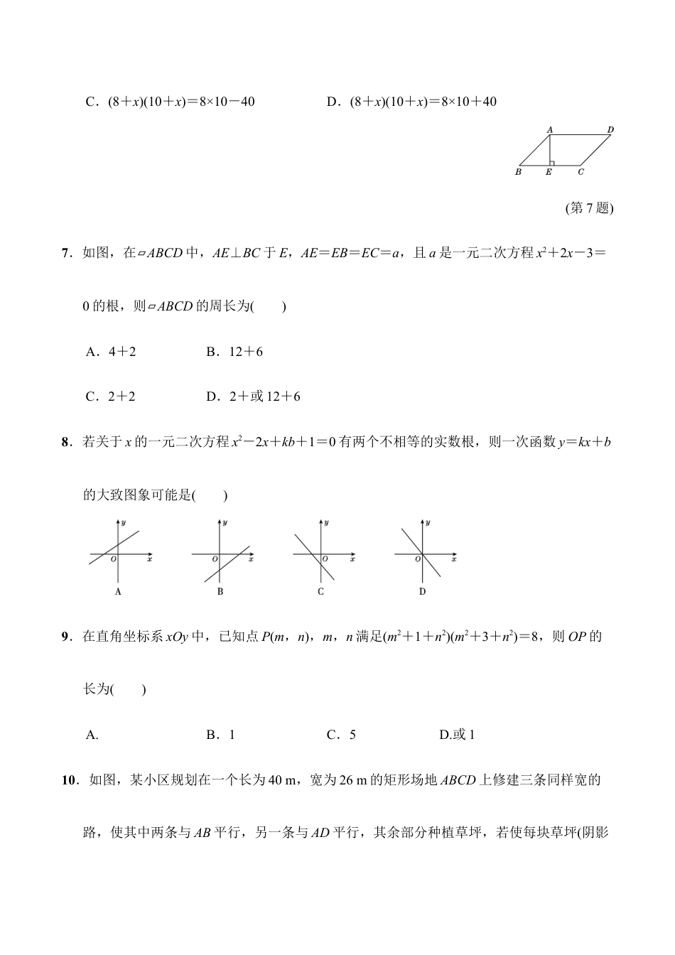 人教版数学九年级上册第二十一章达标测试卷2.doc_第2页