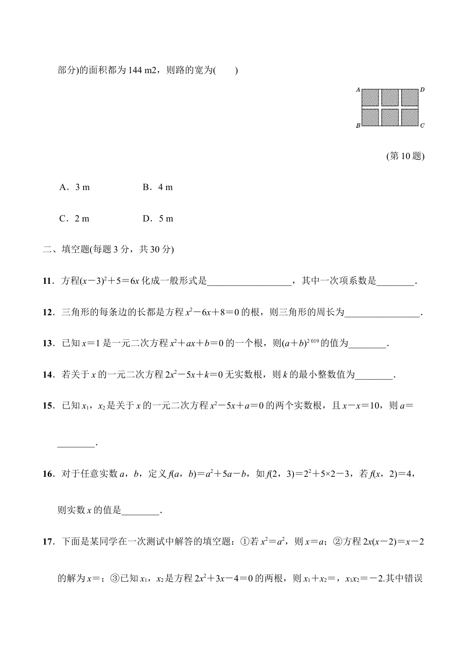 人教版数学九年级上册第二十一章达标测试卷2.doc_第3页