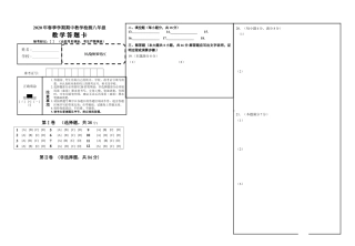 01 【人教版】八年级下期中数学试卷答题卡.doc