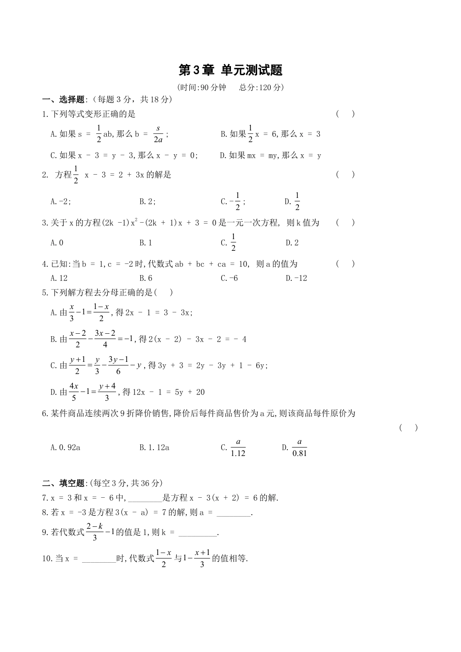 人教版数学七年级上册-第3章单元测试2.doc_第1页