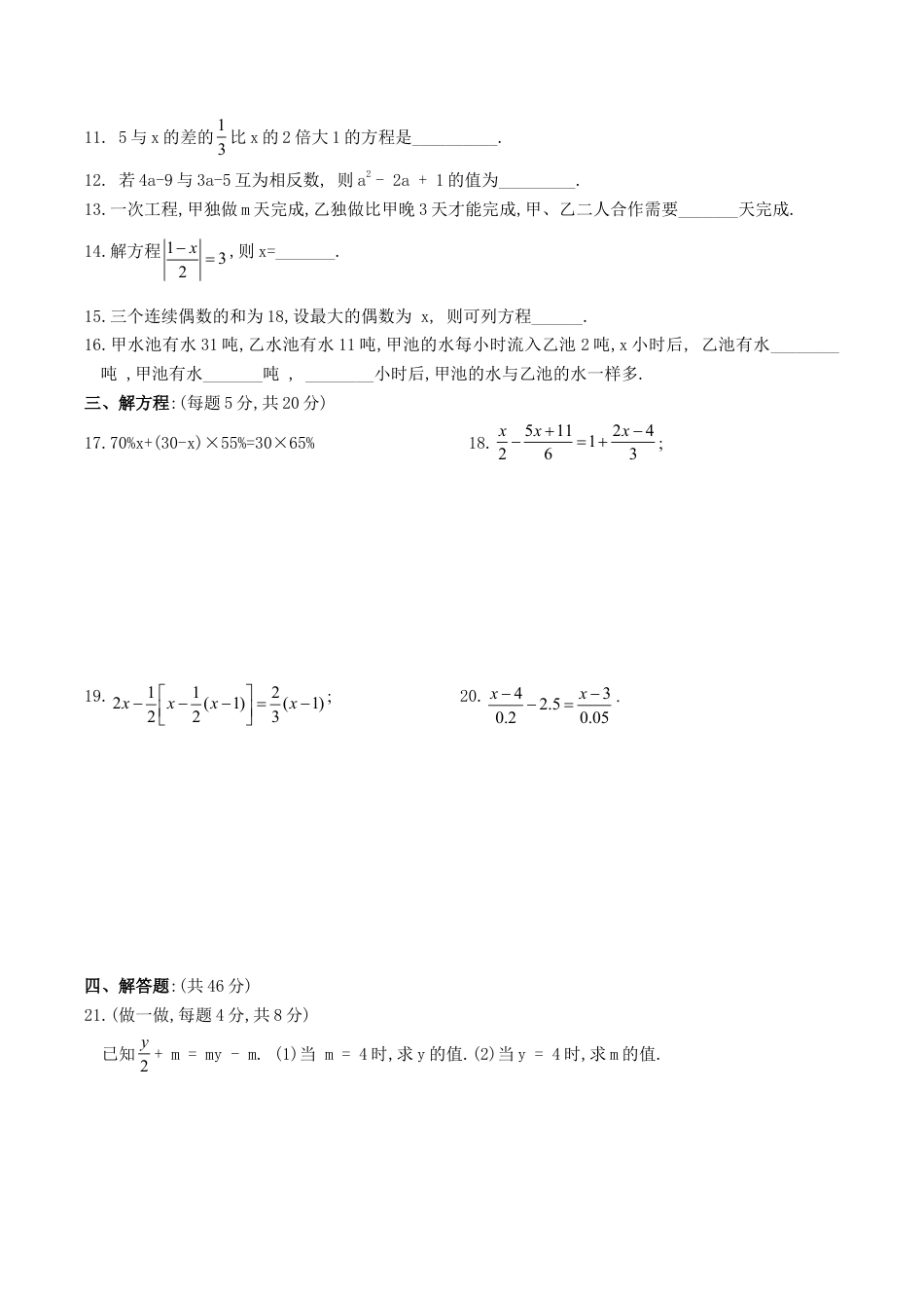 人教版数学七年级上册-第3章单元测试2.doc_第2页