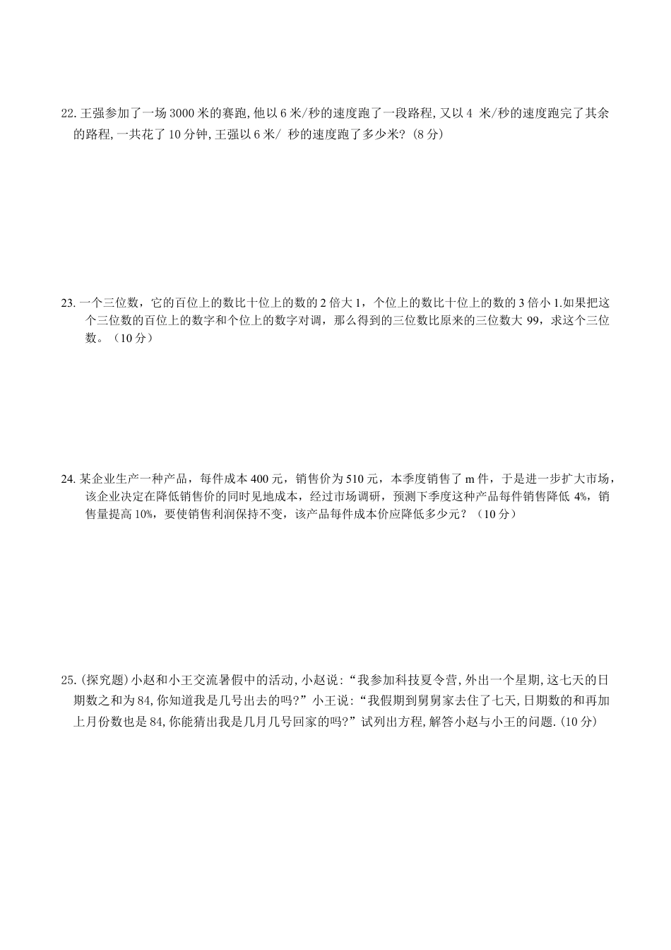 人教版数学七年级上册-第3章单元测试2.doc_第3页