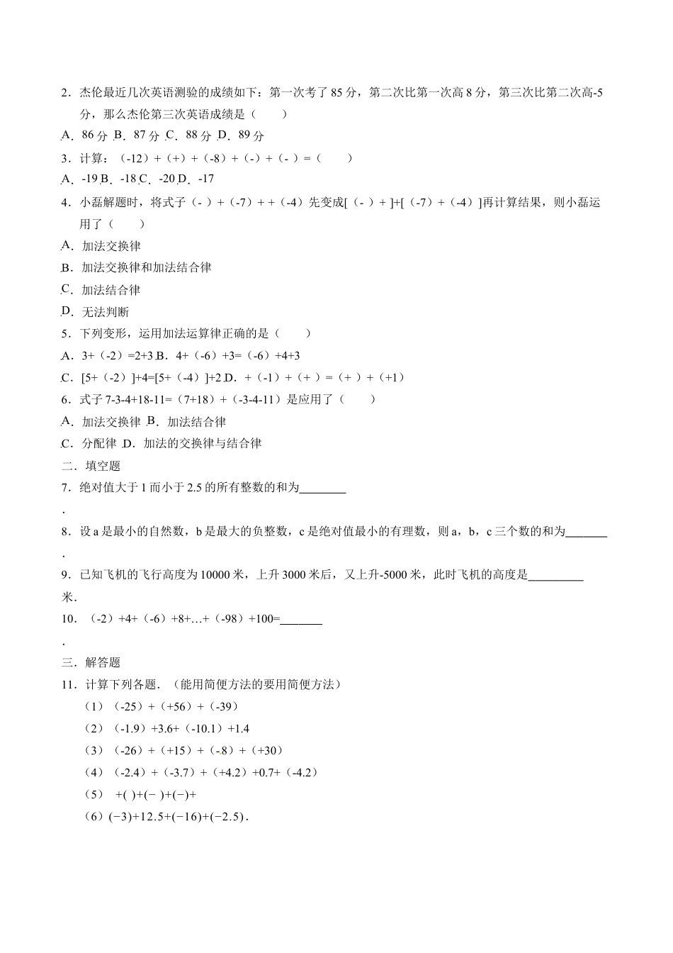 人教版七年级数学上册:1.3.1有理数的加法 同步测试题.doc_第3页