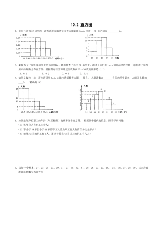 人教版数学七年级下册-10.2　直方图　　同步练习.doc