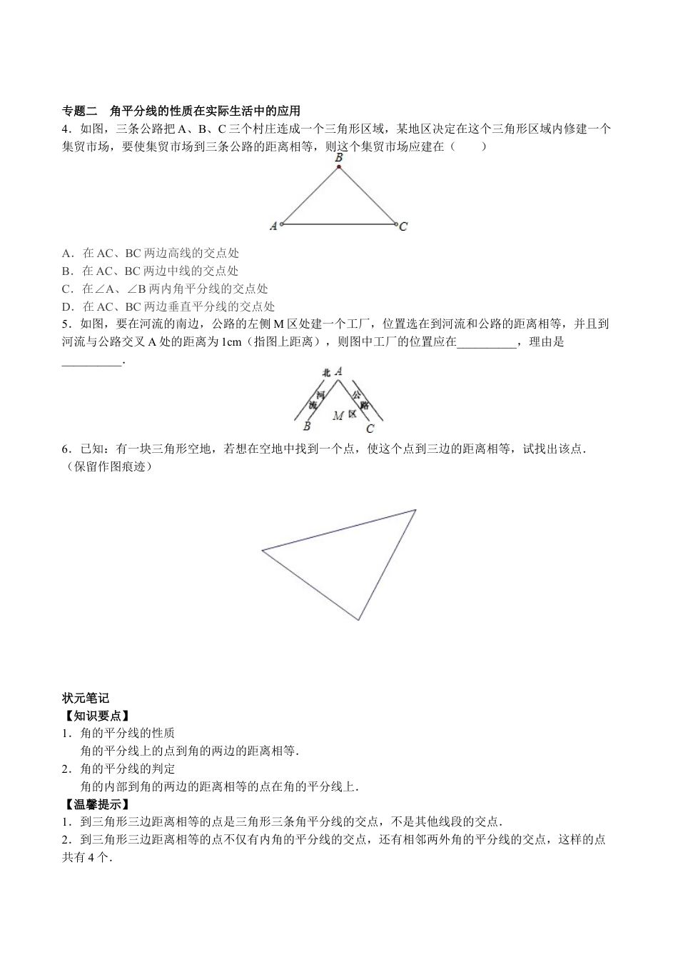 八年级数学人教版上册同步练习12.3 角的平分线的性质(含答案解析).doc_第2页