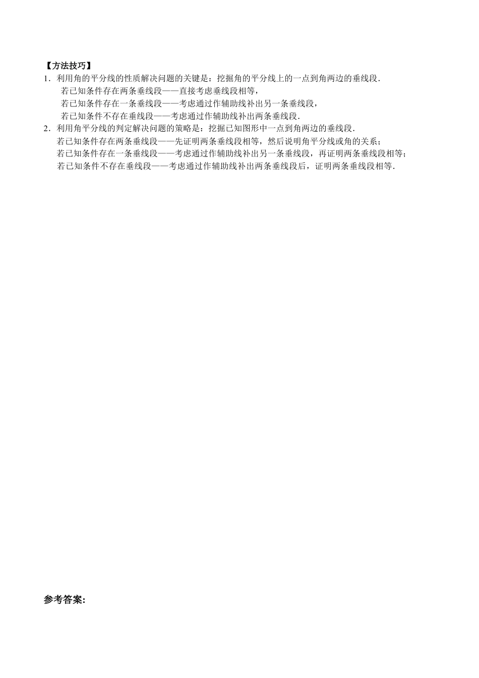 八年级数学人教版上册同步练习12.3 角的平分线的性质(含答案解析).doc_第3页