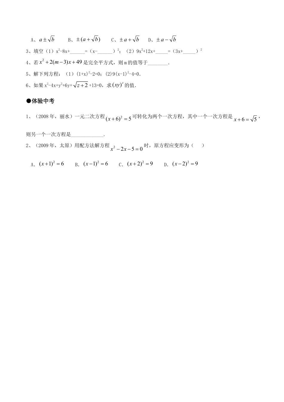 人教版数学九年级上册21.2降次--解一元二次方程(第一课时).doc_第2页