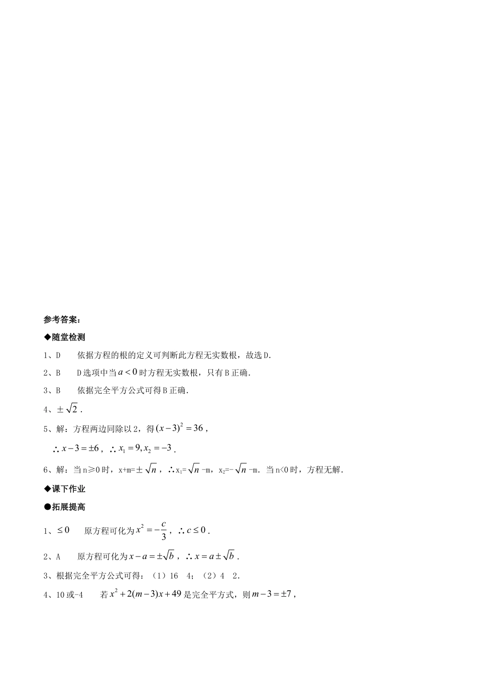 人教版数学九年级上册21.2降次--解一元二次方程(第一课时).doc_第3页