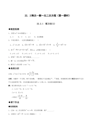 人教版数学九年级上册21.2降次--解一元二次方程（第一课时）.doc