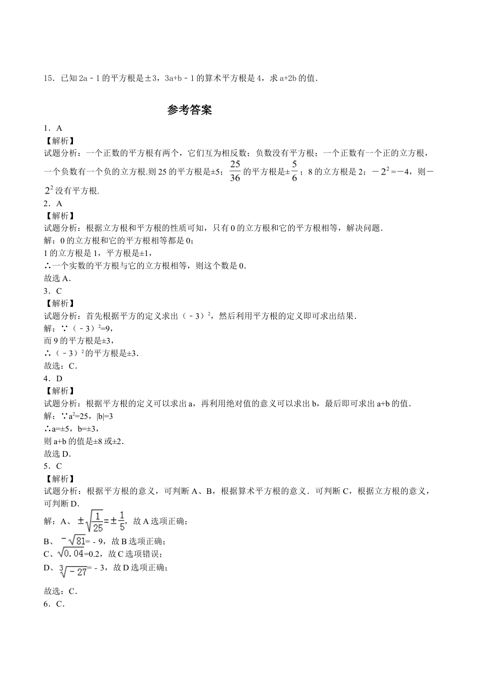 人教版数学七年级下册-6.1《平方根》同步练习.doc_第2页