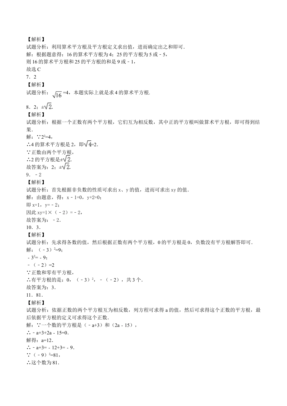人教版数学七年级下册-6.1《平方根》同步练习.doc_第3页