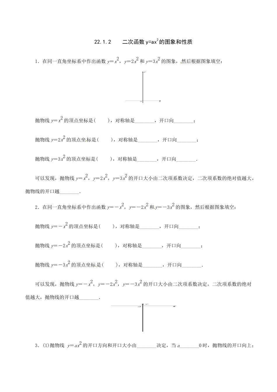 人教版数学九年级上册22.1.2 二次函数y=ax2的图象和性质.doc_第1页