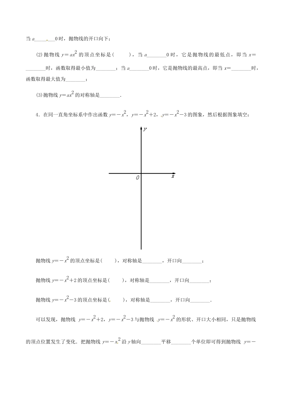 人教版数学九年级上册22.1.2 二次函数y=ax2的图象和性质.doc_第2页