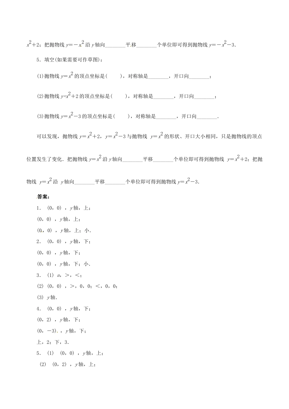 人教版数学九年级上册22.1.2 二次函数y=ax2的图象和性质.doc_第3页