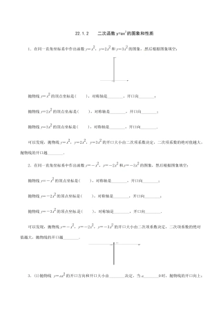 人教版数学九年级上册22.1.2 二次函数y=ax2的图象和性质.doc