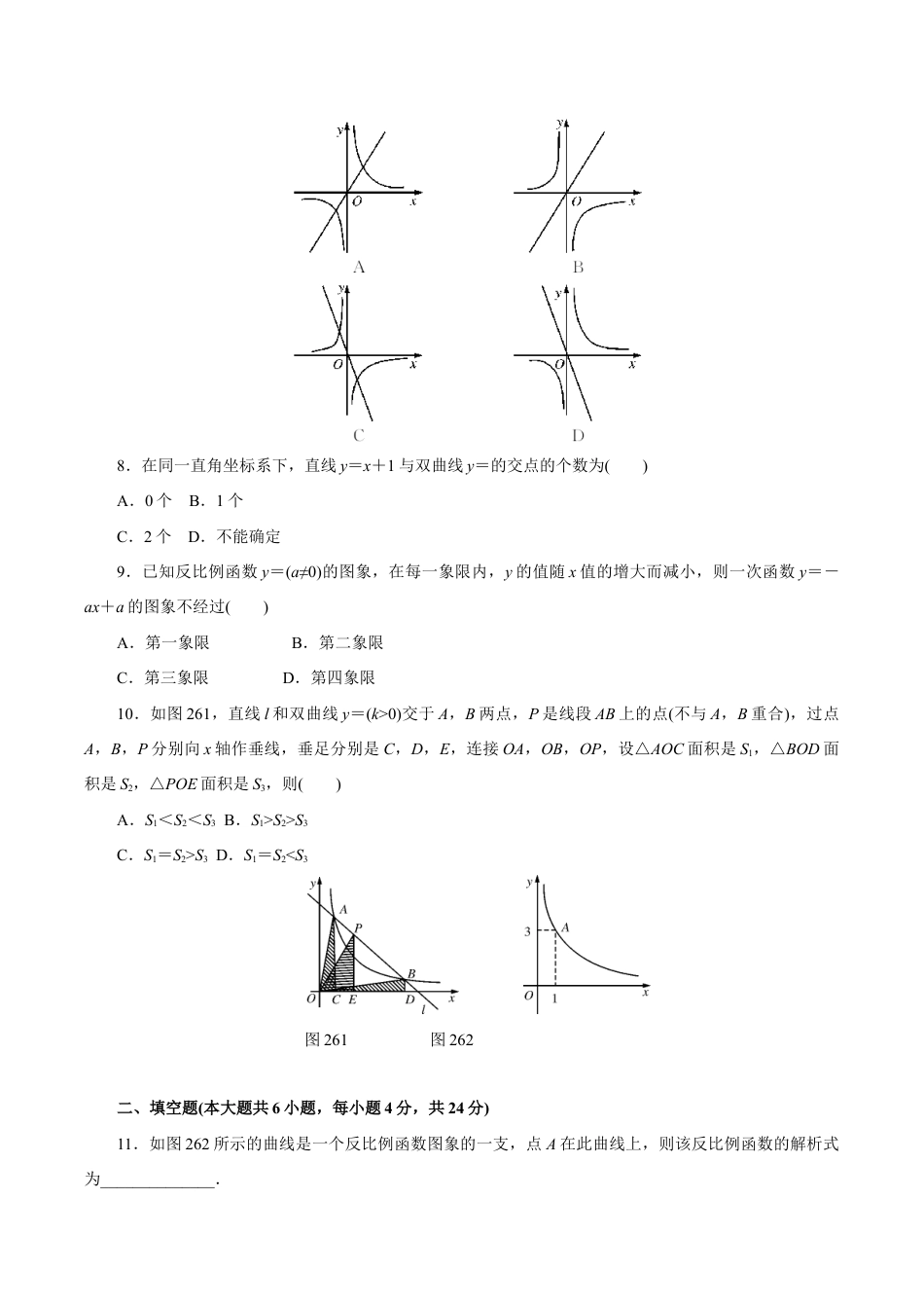 人教版数学九年级下册第二十六章 反比例函数自主检测.doc_第2页