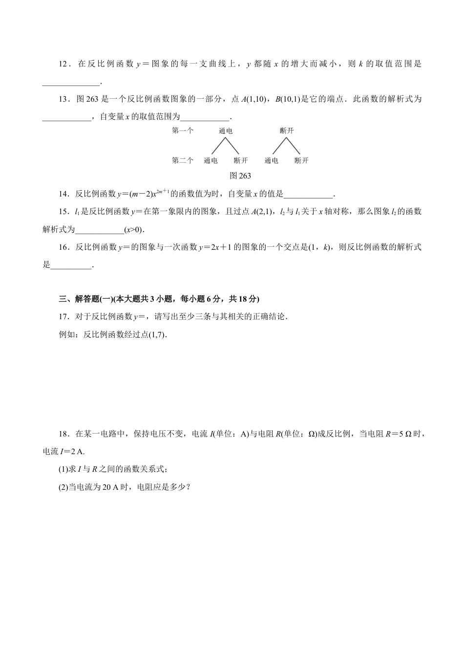 人教版数学九年级下册第二十六章 反比例函数自主检测.doc_第3页