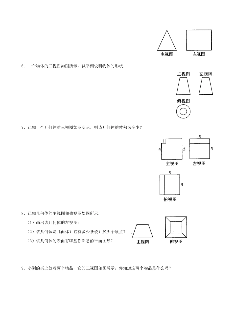 人教版数学九年级下册29.2三视图练习题及答案 (1).doc_第2页