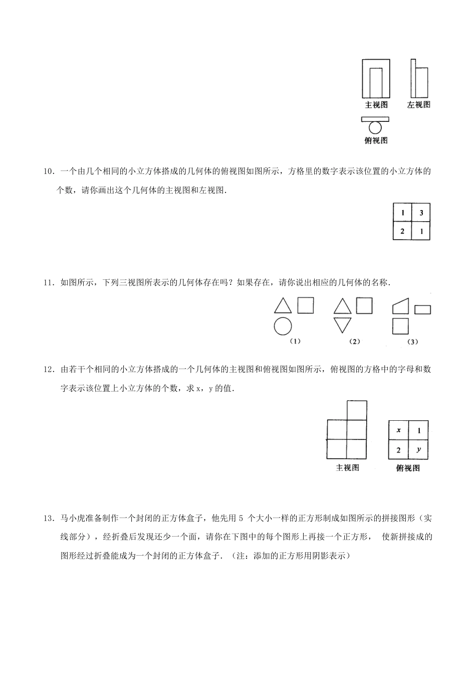 人教版数学九年级下册29.2三视图练习题及答案.doc_第3页