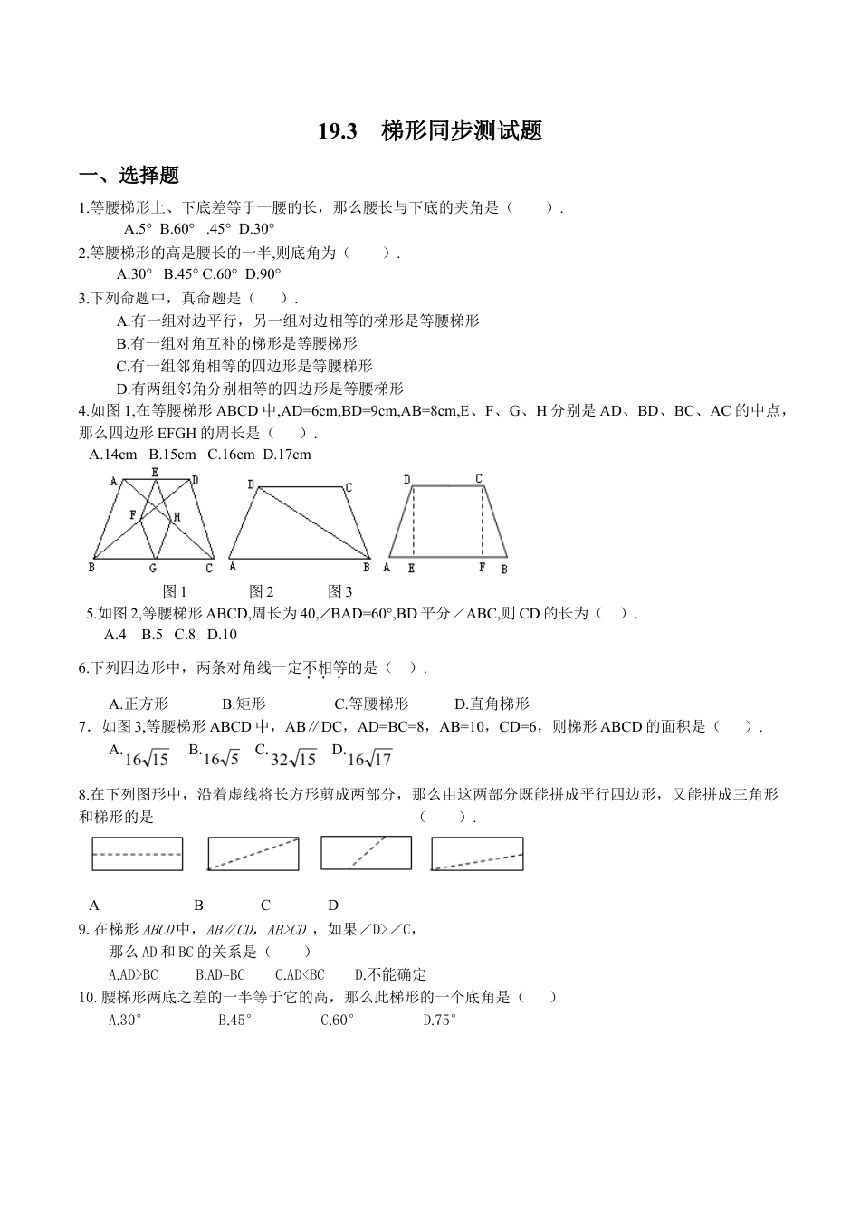 人教版数学八年级下册19.3梯形同步测试题.doc_第1页