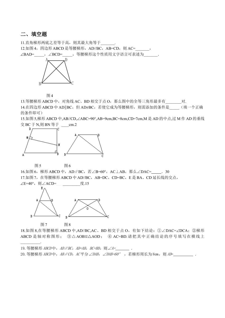 人教版数学八年级下册19.3梯形同步测试题.doc_第2页