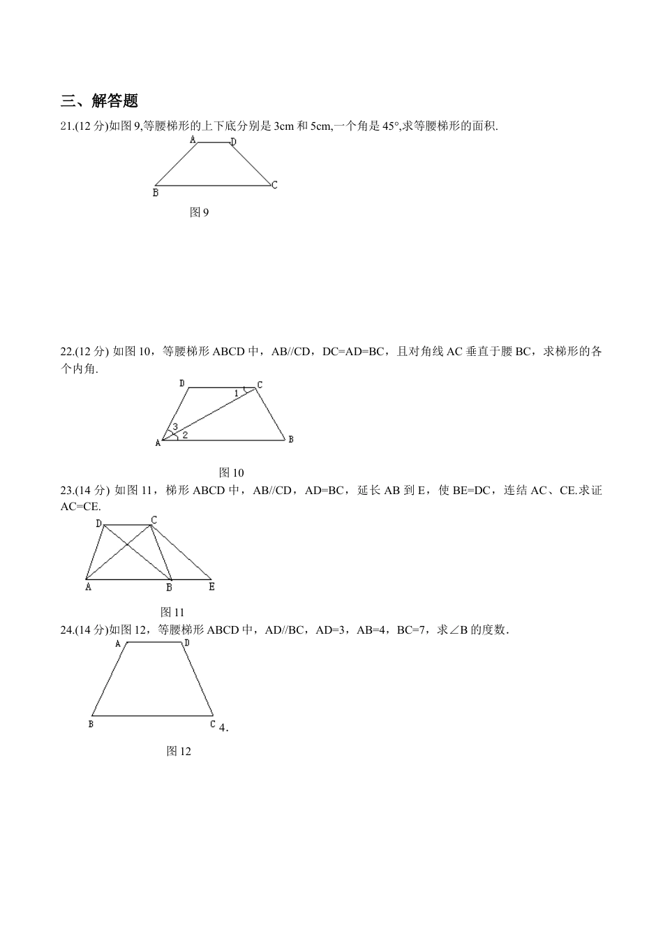 人教版数学八年级下册19.3梯形同步测试题.doc_第3页