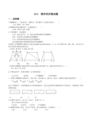 人教版数学八年级下册19.3梯形同步测试题.doc
