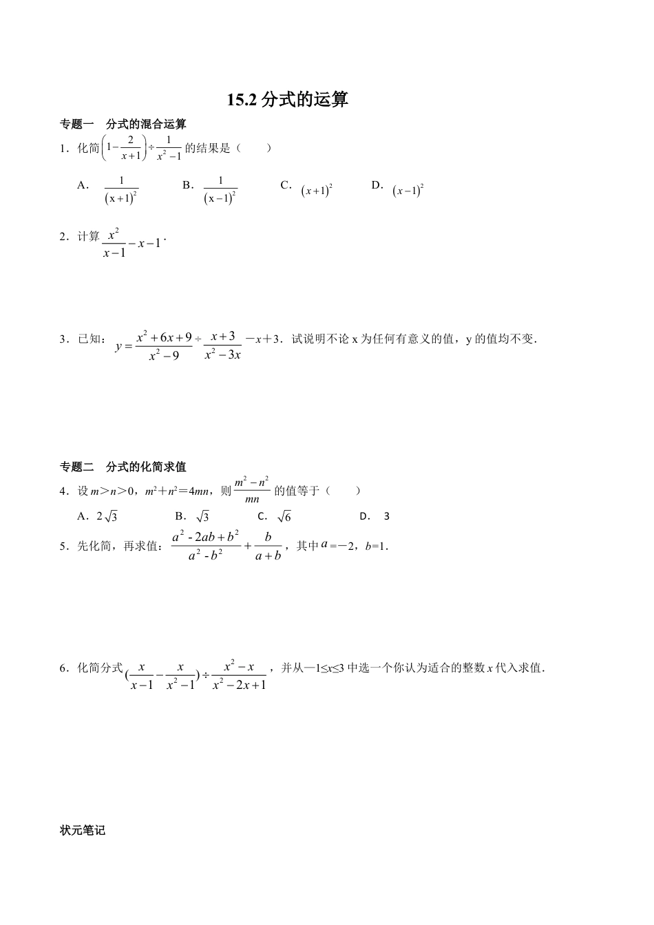 八年级数学人教版上册同步练习15.2分式的运算(含答案解析).doc_第1页