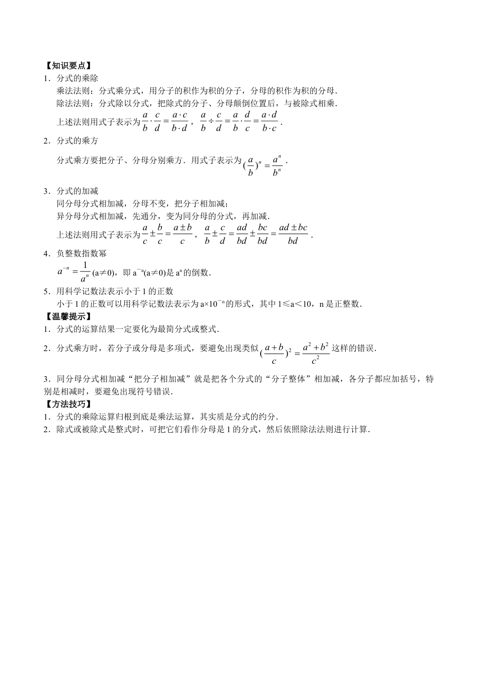 八年级数学人教版上册同步练习15.2分式的运算(含答案解析).doc_第2页