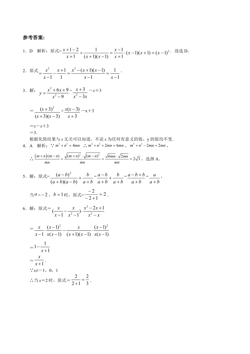 八年级数学人教版上册同步练习15.2分式的运算(含答案解析).doc_第3页