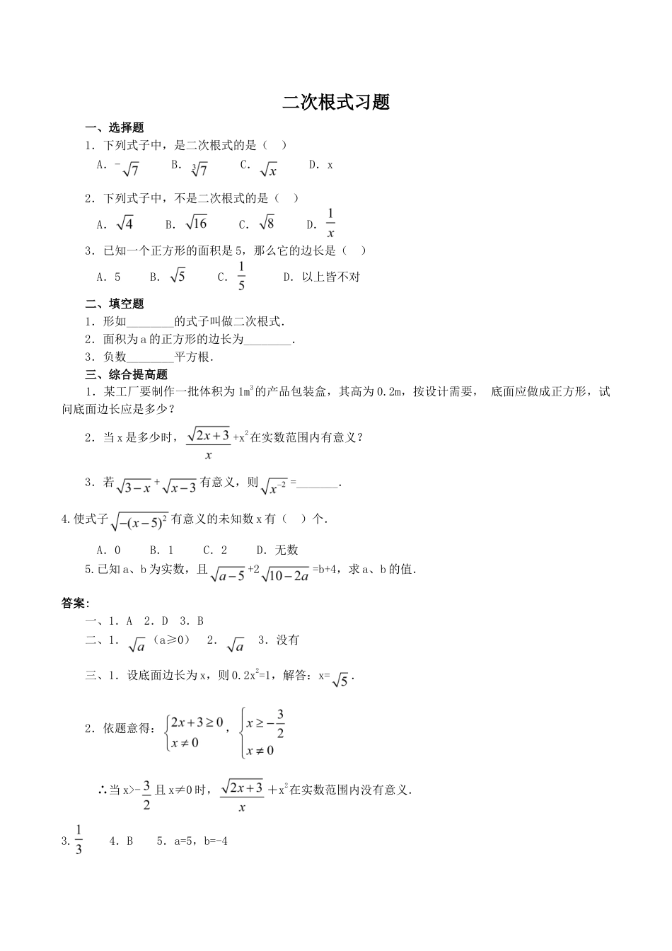 人教版数学八年级下册二次根式习题.doc_第1页