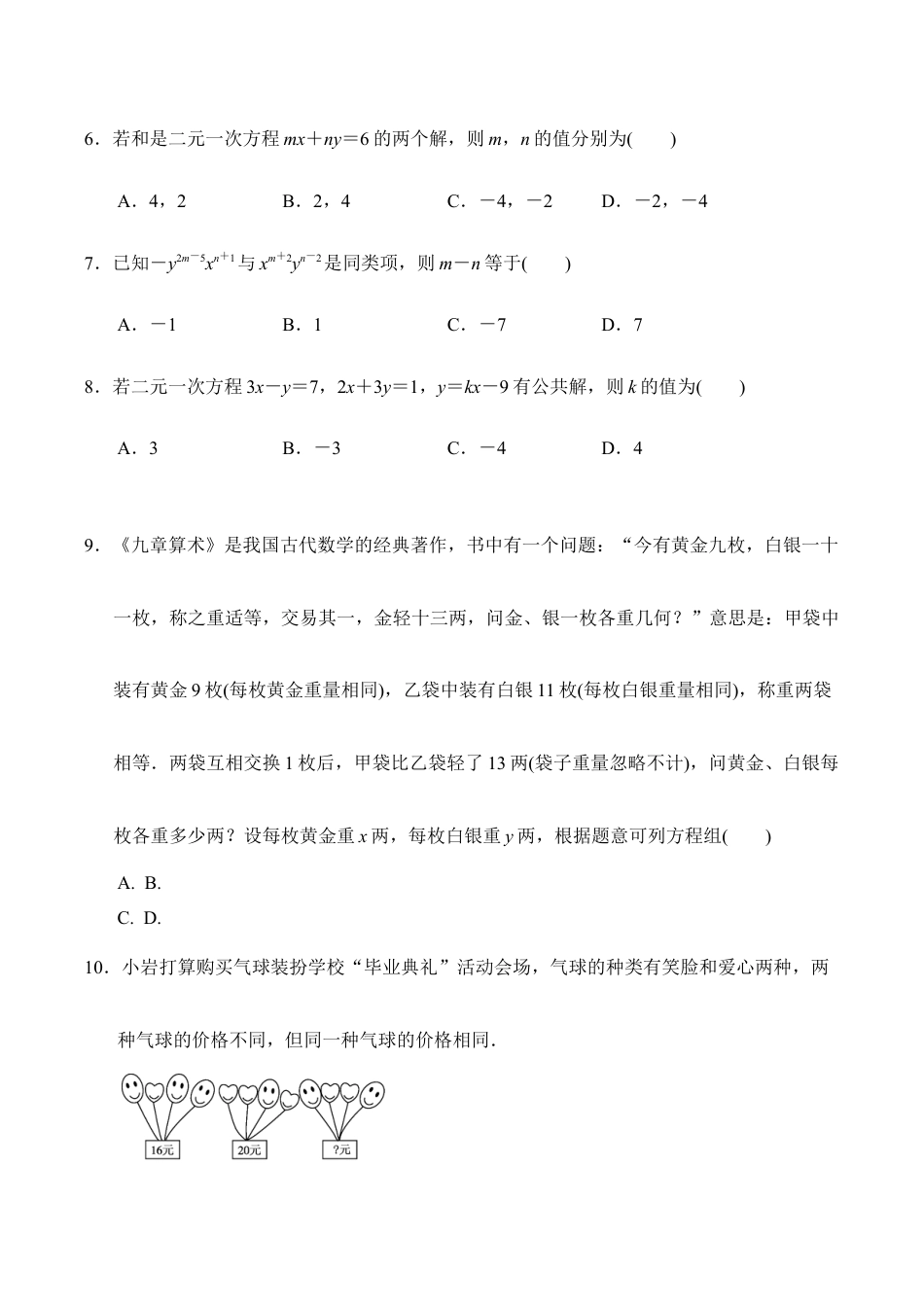 人教版数学七年级下册-第八章达标测试卷.doc_第2页