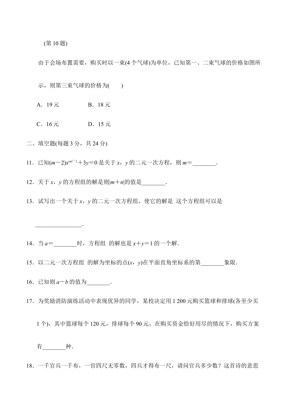 人教版数学七年级下册-第八章达标测试卷.doc_第3页