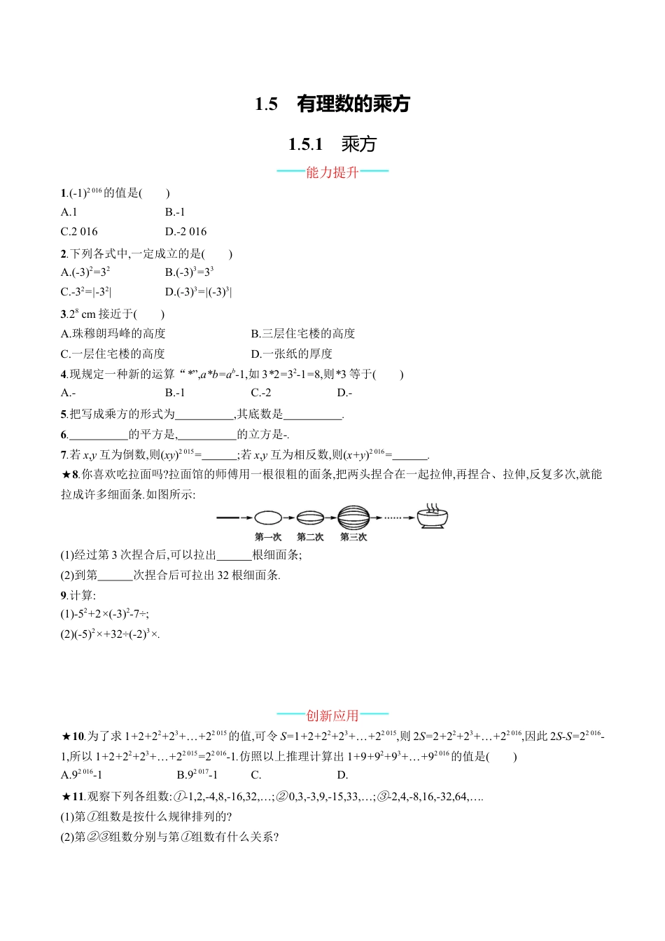 【人教版】七上:1.5.1《乘方》课时练习(含答案).doc_第1页