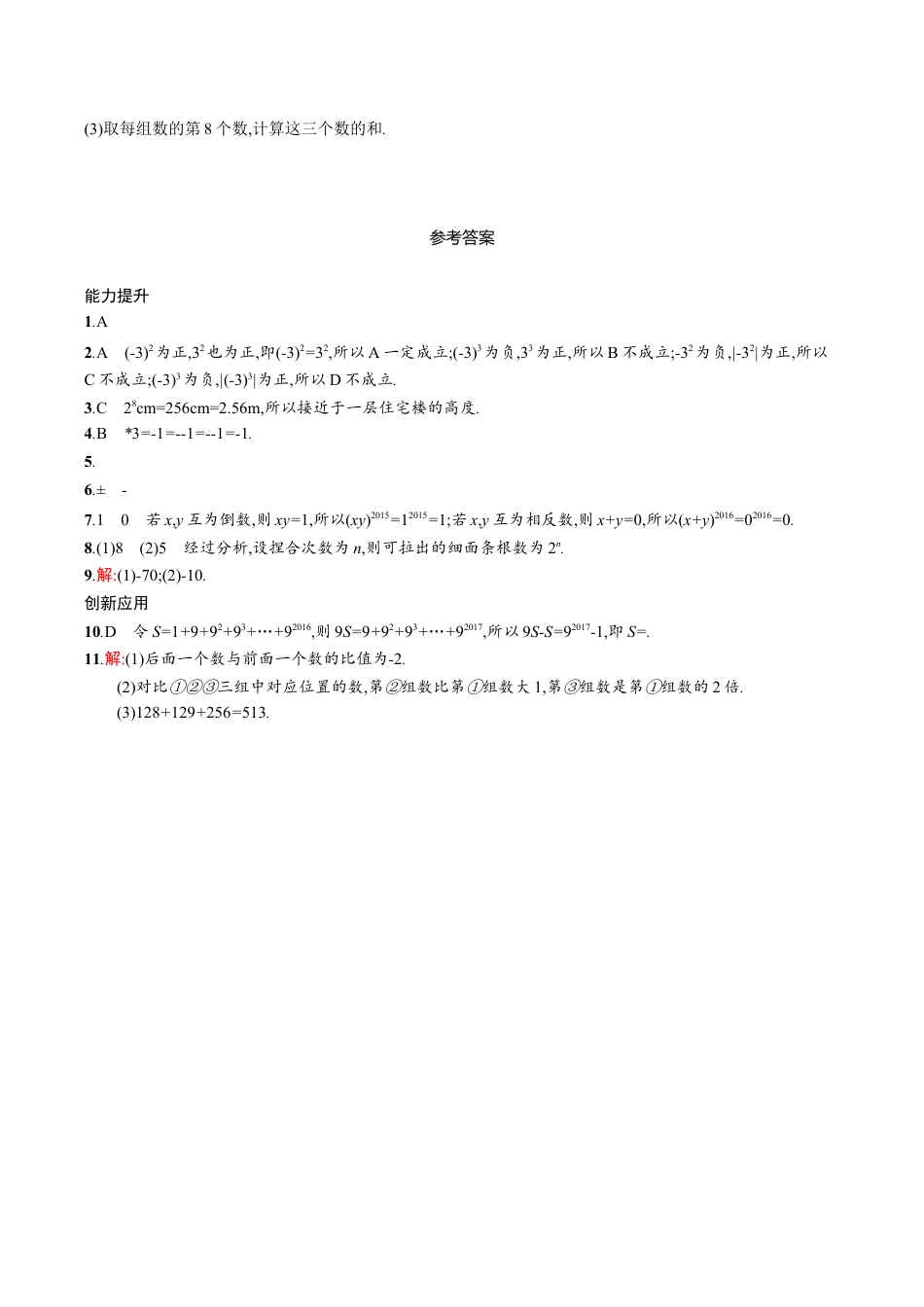 【人教版】七上:1.5.1《乘方》课时练习(含答案).doc_第2页