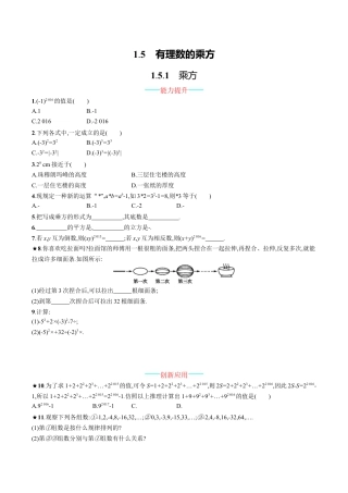 【人教版】七上：1.5.1《乘方》课时练习（含答案）.doc